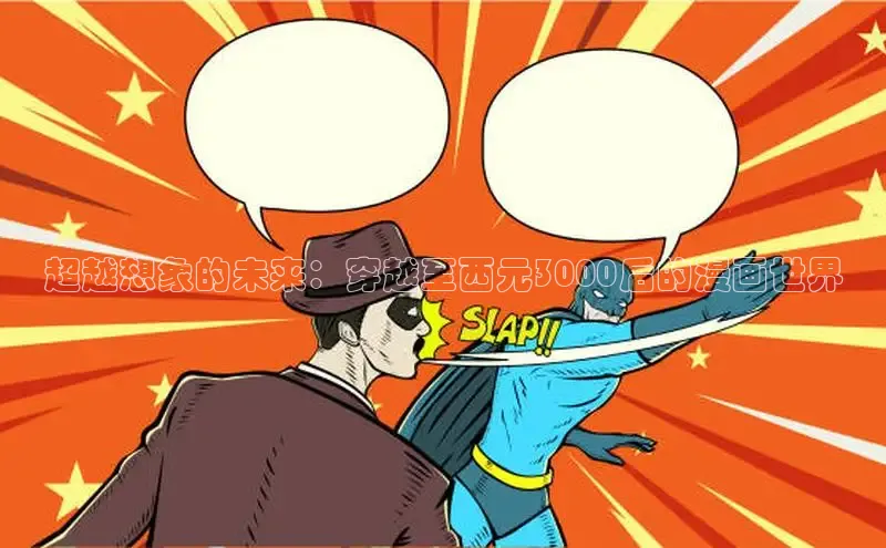 樱花漫画官方入门网站