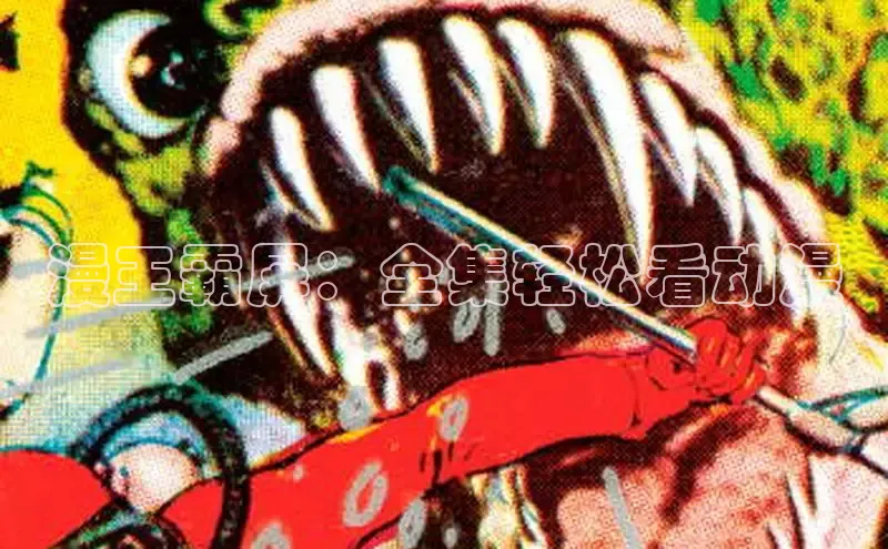 樱花漫画下拉式漫画